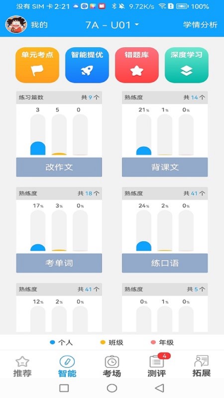 外语通学生版(在线学习平台) v3.1.1 安卓版