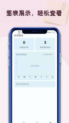 记事本提醒 for Android v1.01.19 安卓版