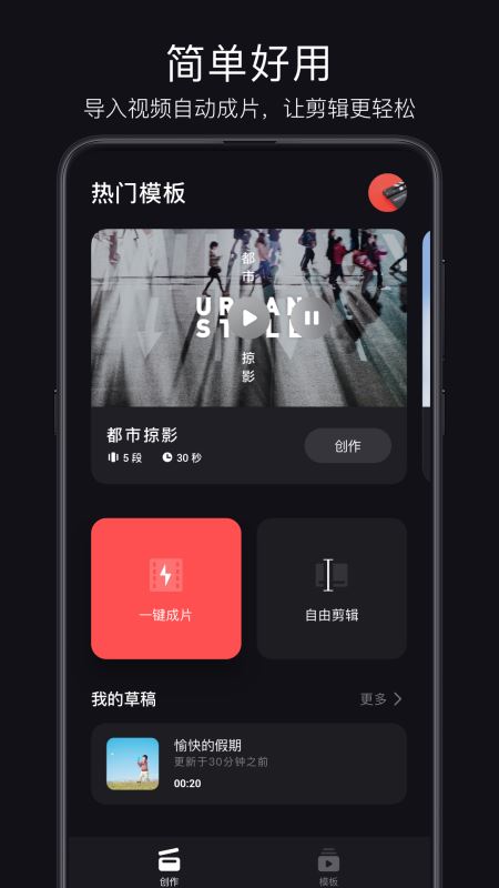 轻剪(视频剪辑软件) for iPhone v3.3.0 苹果手机版