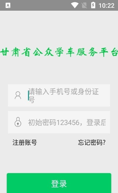 甘肃学驾 for android v1.0.4 安卓手机版