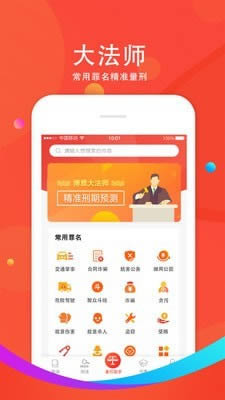 大法师(法律咨询服务) v1.00.23 安卓版