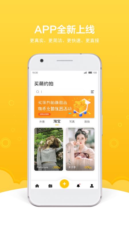 买萌约拍(约拍平台) v4.6.3 安卓版