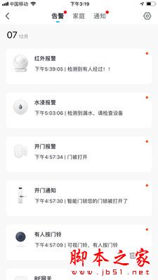 科思顿智慧家 for Android V2.3.6 安卓手机版