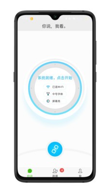 见声看见 for Android v2.1.1 安卓手机版