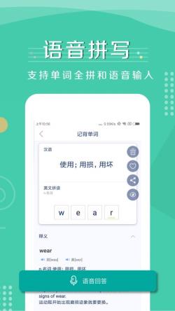 记背单词 for Android v1.4.2 安卓手机版
