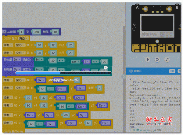 mPython(图形化编程软件) v0.5.4 官方安装版 64位