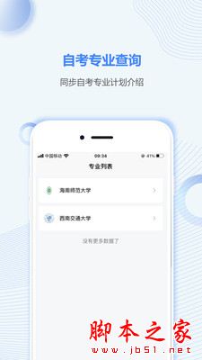 海南自考之家 for Android V1.0 安卓手机版