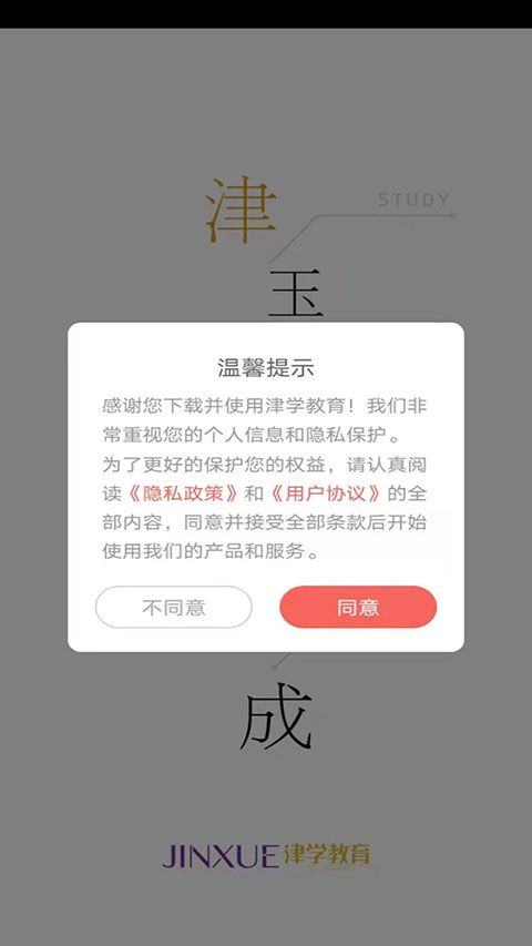 津学教育(职业教育培训) v1.8.3 安卓版