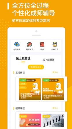师业有成 for Android v3.0.1 安卓手机版