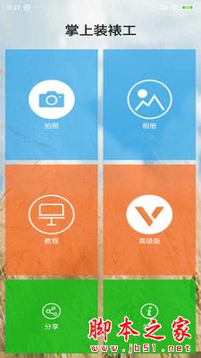 掌上装裱工 for Android v1.2.8 安装手机版