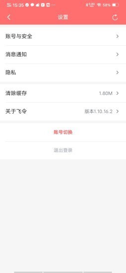 飞令 for android v1.0 安卓手机版