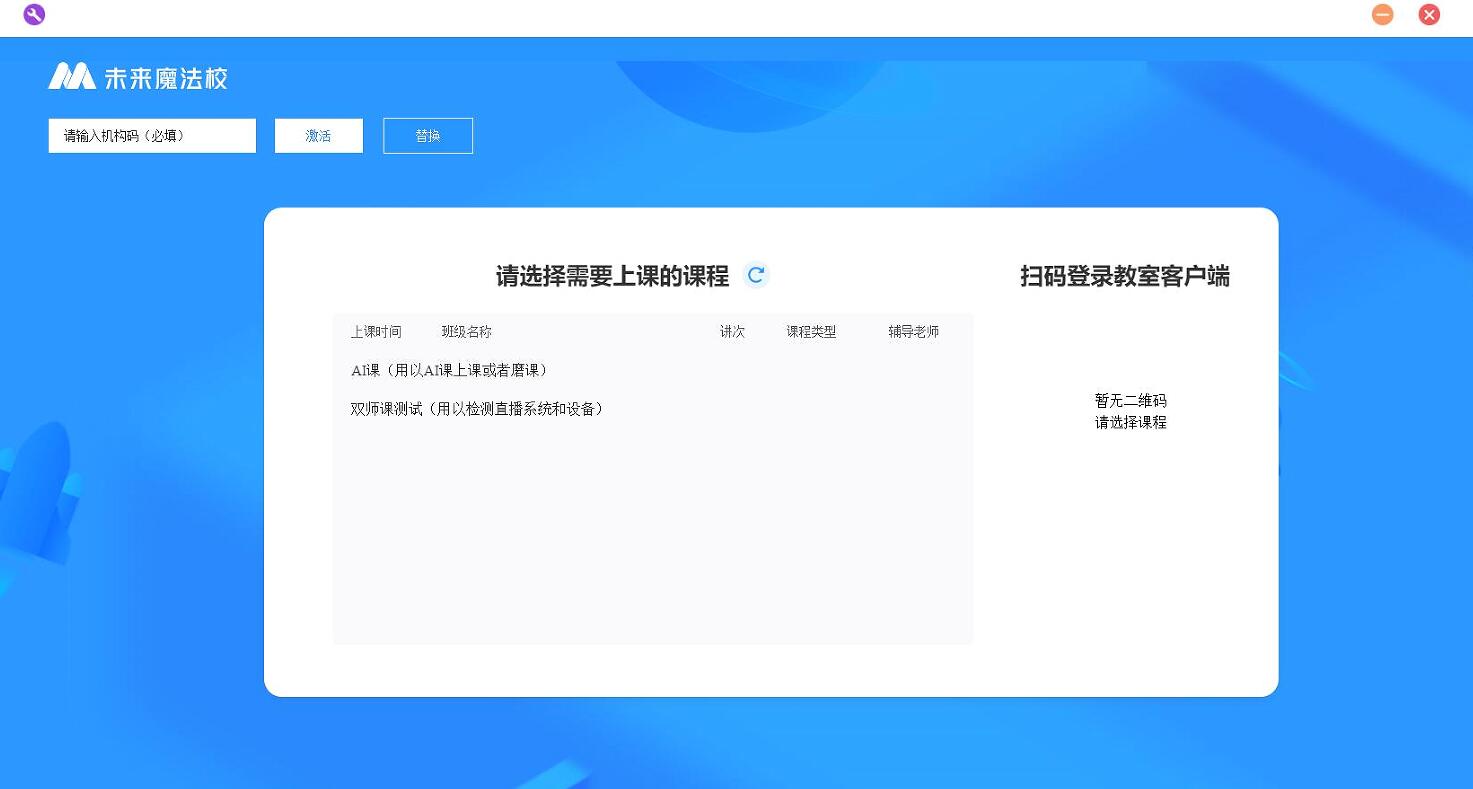 phoenix未来魔法校教室端 v2.8.56.796 中文免费安装版