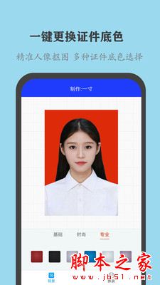 全能证件照(证件照制作软件) V2.7.4 安卓版