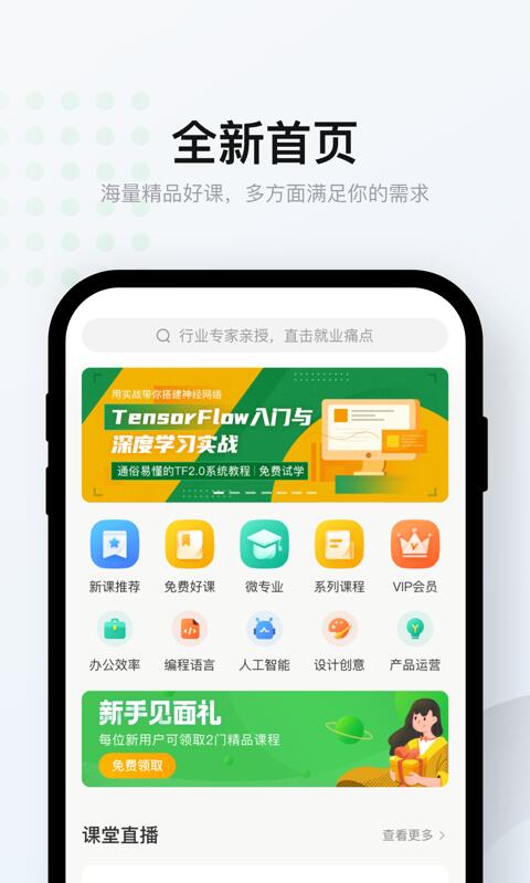 网易云课堂企业版 for Android v8.2.4 安卓版