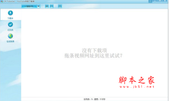 CR TubeGet(网站视频软件) v1.9.6.2 官方安装版