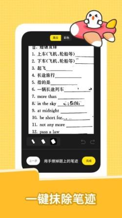 达优错题本 for Android v7.40.0 安卓手机版