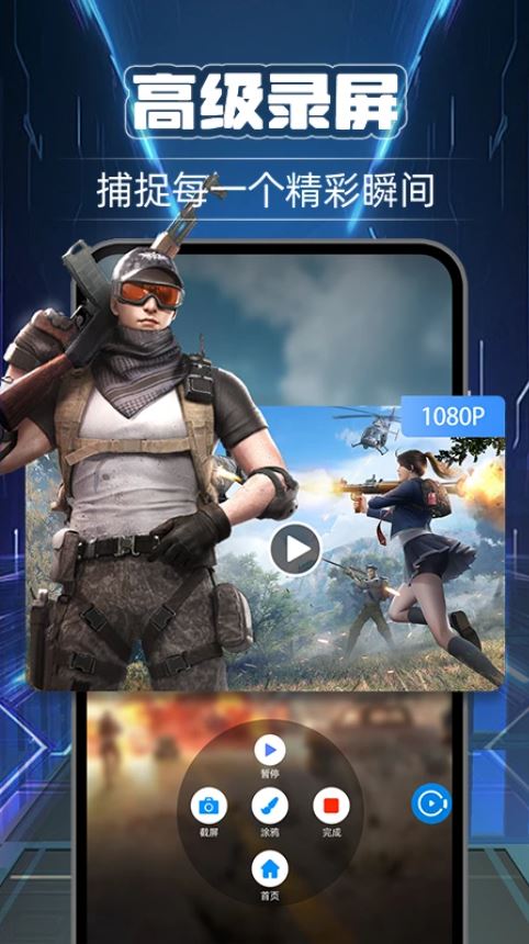 超清录屏(手机录制软件) v1.0.7 安卓手机版