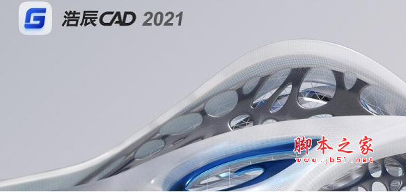 浩辰CAD电气2021 中文无限试用版(附激活教程+无限制补丁)