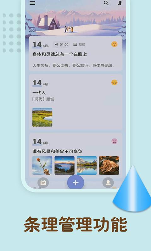 点滴日记本 for android v1.00.85 安卓手机版