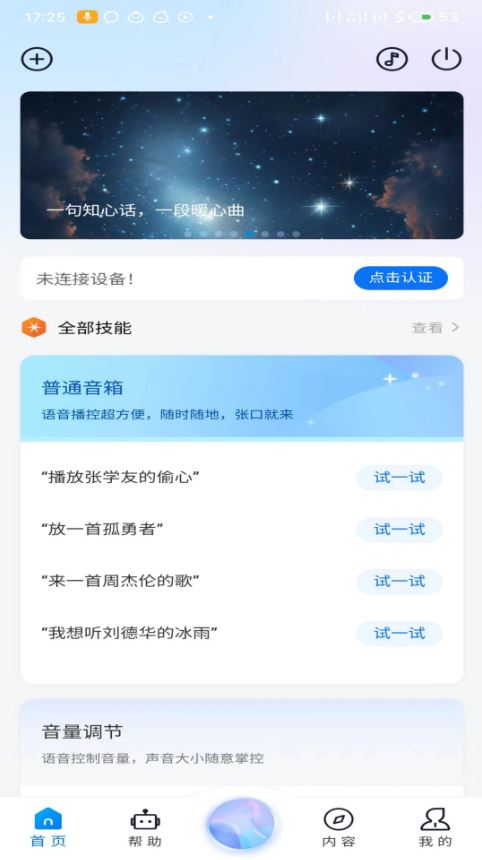 知闲AI助手(智能语音助手软件) v2.0.4 安卓手机版