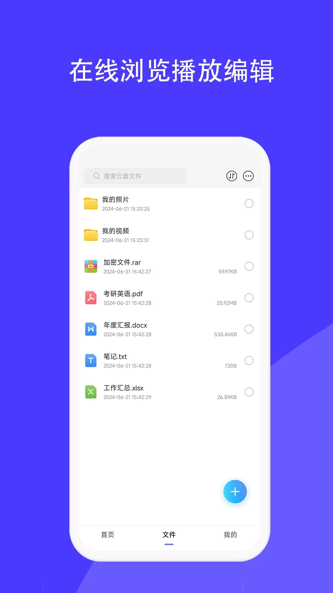 磁域云盘(手机云盘软件) v1.1.8 安卓手机版