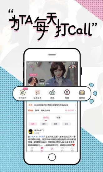 魔饭生净化词条(偶像应援软件) v5.4.0 安卓版