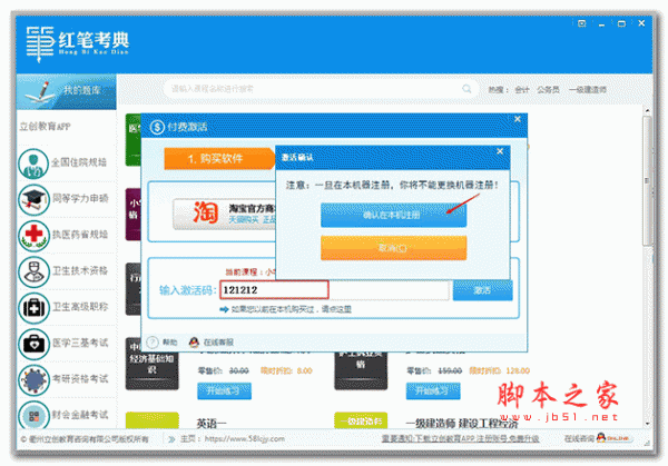 红笔考典 2021 绿色破解版