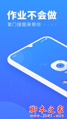 掌门搜题 for Android V1.0.5 安卓手机版