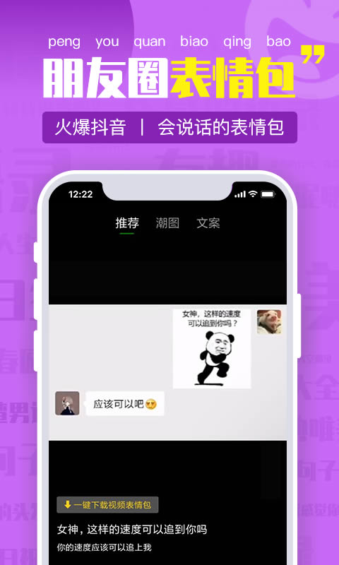 朋友圈文案(文案生成器) for Android v1.0.16 安卓版
