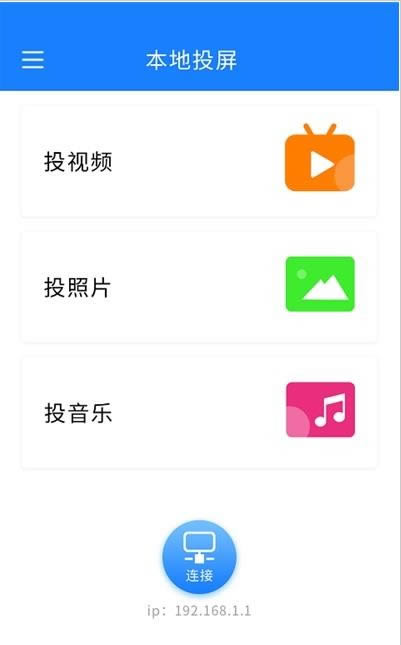 海悦投屏 for Android v2.0.2 安卓版