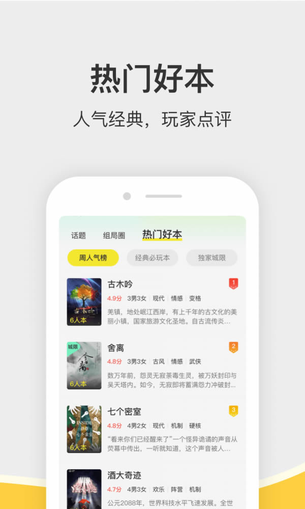 谜圈(剧本杀语音社交) v1.0.2 安卓版