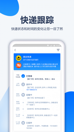 口袋快递 for Android v1.0.7 安卓手机版