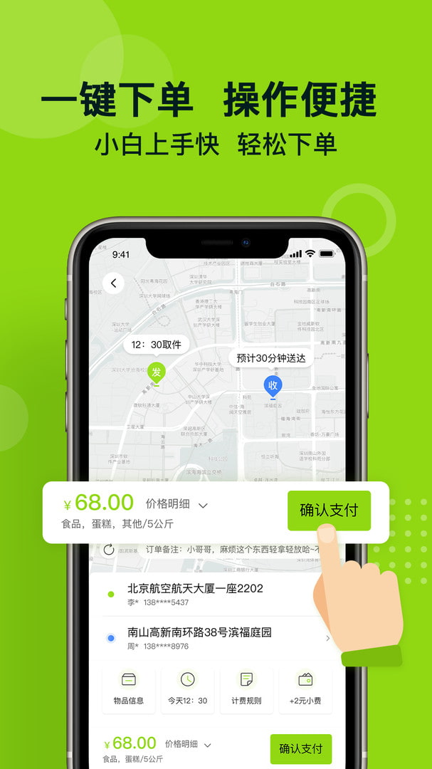 裹小递(同城配送) v2.3.0 苹果手机版