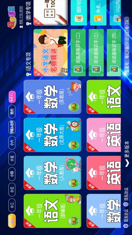 小学语文数学英语同步课堂 v7.0.1 安卓版