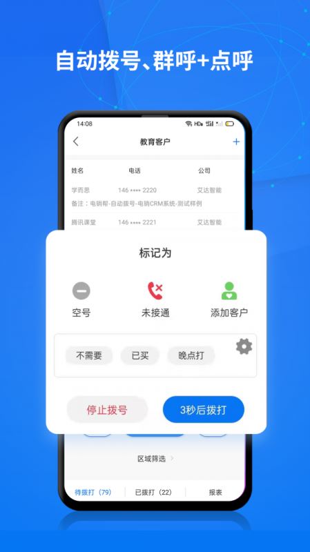 艾销客 for android v3.6.0 安卓手机版