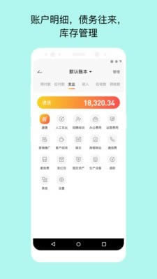 生意记账宝(记账软件) for Android v2.2.1 安卓版