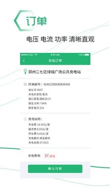 绿能充 for android v1.2.3 安卓手机版