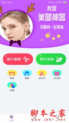 P图软件 for Android V1.1.0 安卓手机版