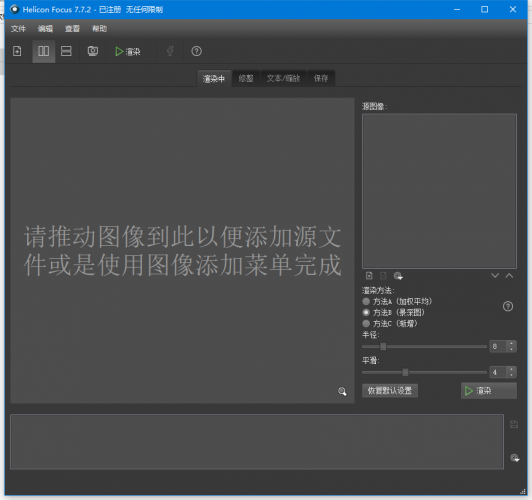专业图像聚焦渲染工具Helicon Focus Pro v8.1.0 中文激活版