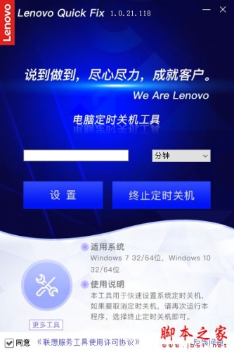 电脑定时关机工具 v1.3.22.1024 绿色免费版(附使用教程)