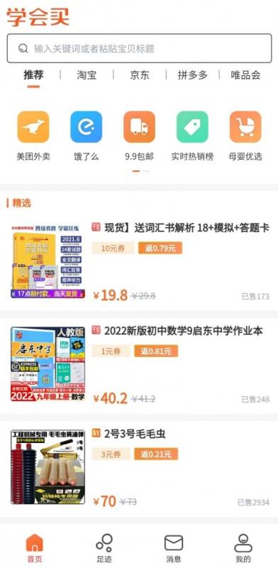 学会买 for android v1.1.6 安卓手机版