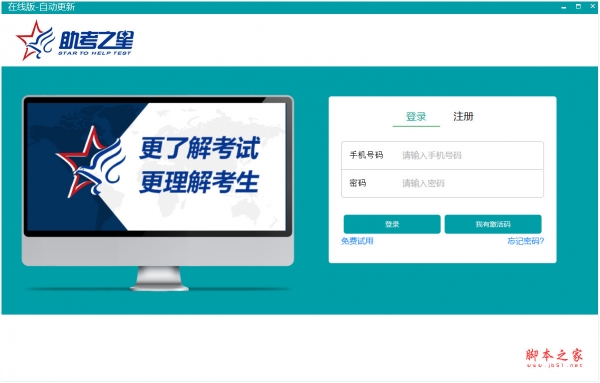 助考之星网络版(医学考试复习工具) v2021 免费安装版