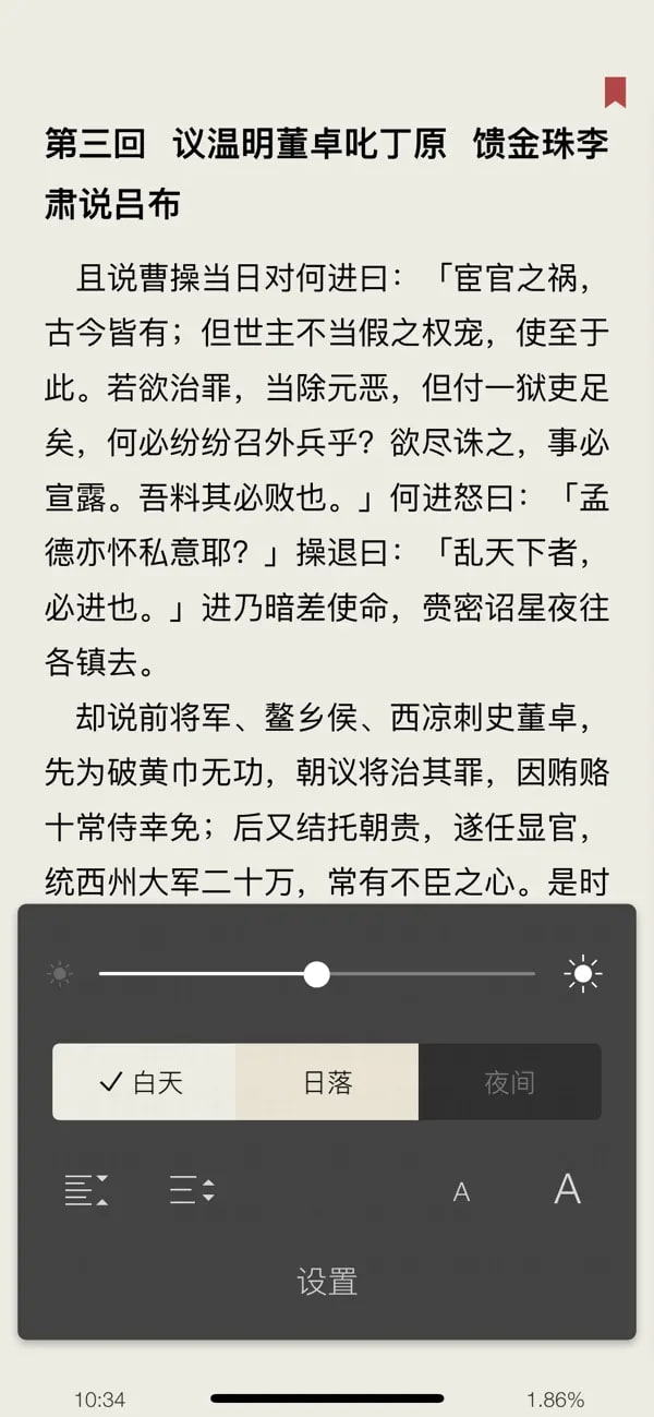 简读(TXT/EPUB电子书阅读器) v 苹果手机版