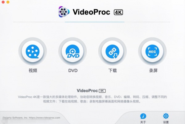 全能视频编辑VideoProc 4K for Mac v6.6 (2026030101) 中文免费版