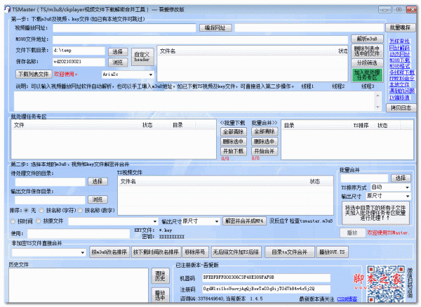 TSmaster m3u8器 v1.4.5 吾爱绿色免费版