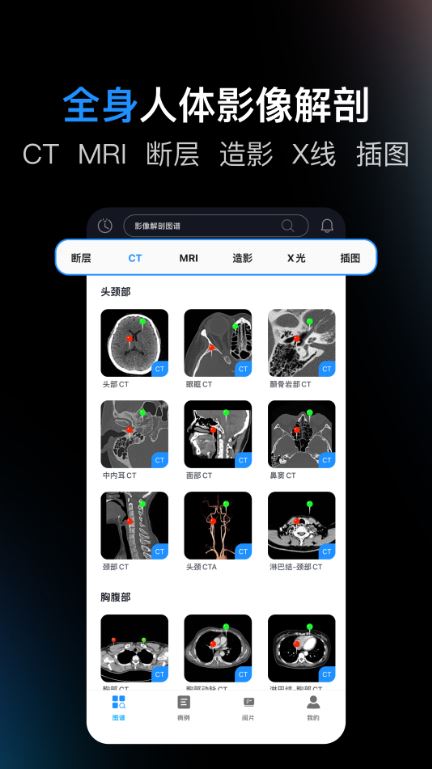 影像解剖图谱(解剖图谱工具) v4.5.7 安卓手机版
