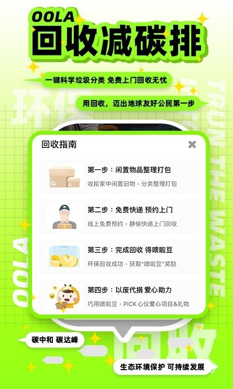噢啦旧衣回收 for android v3.7.5 安卓手机版