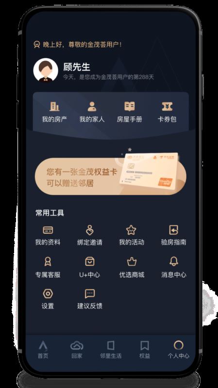 金茂荟 for android v1.0.17 安卓手机版