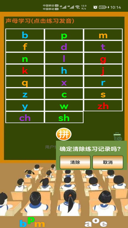 小学生学拼音 for Android V7.8 安卓手机版