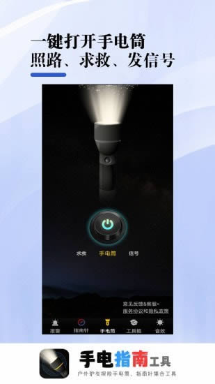 手电指南工具 for Android v1.06 安卓版